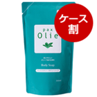 オリーボディソープ詰替用(1ケース:500ml×12)