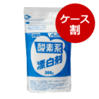 酸素系漂白剤詰替用(1ケース:500g×20)