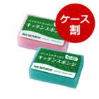 ★パックスナチュロン キッチンスポンジ(1ケース:ピンク×20・青×20)