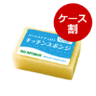 ★パックスナチュロン キッチンスポンジ(1ケース:ナチュラル×40)