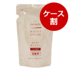 ナチュロン モイストローション詰替用(1ケース:100ml×6)【10%OFF】