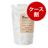 ■ナチュロンボディソープ(レモン&ミント)詰替用（1ケース：500ml×12）【10%OFF】