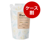 ■ナチュロンボディソープ(レモン&ミント)詰替用（1ケース：500ml×12）【10%OFF】