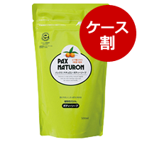 ■ナチュロンボディソープ詰替用（1ケース：500ml×12）【10％OFF】