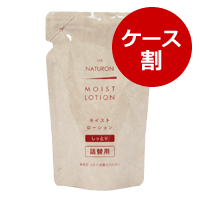 ■ナチュロン モイストローション詰替用（1ケース：100ml×3）【3％OFF】
