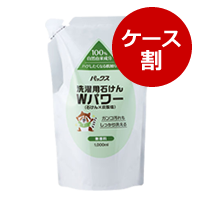 ◆洗濯用石けん Wパワー詰替用（1ケース：1L×10）【3％OFF】