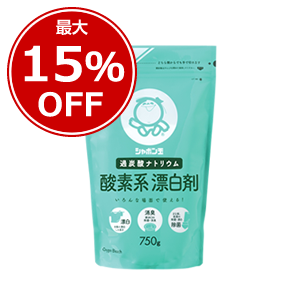 【期間限定最大15％OFF】酸素系漂白剤（750g）