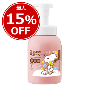 【期間限定最大15％OFF】■ベビーソープ泡タイプ（450ml）